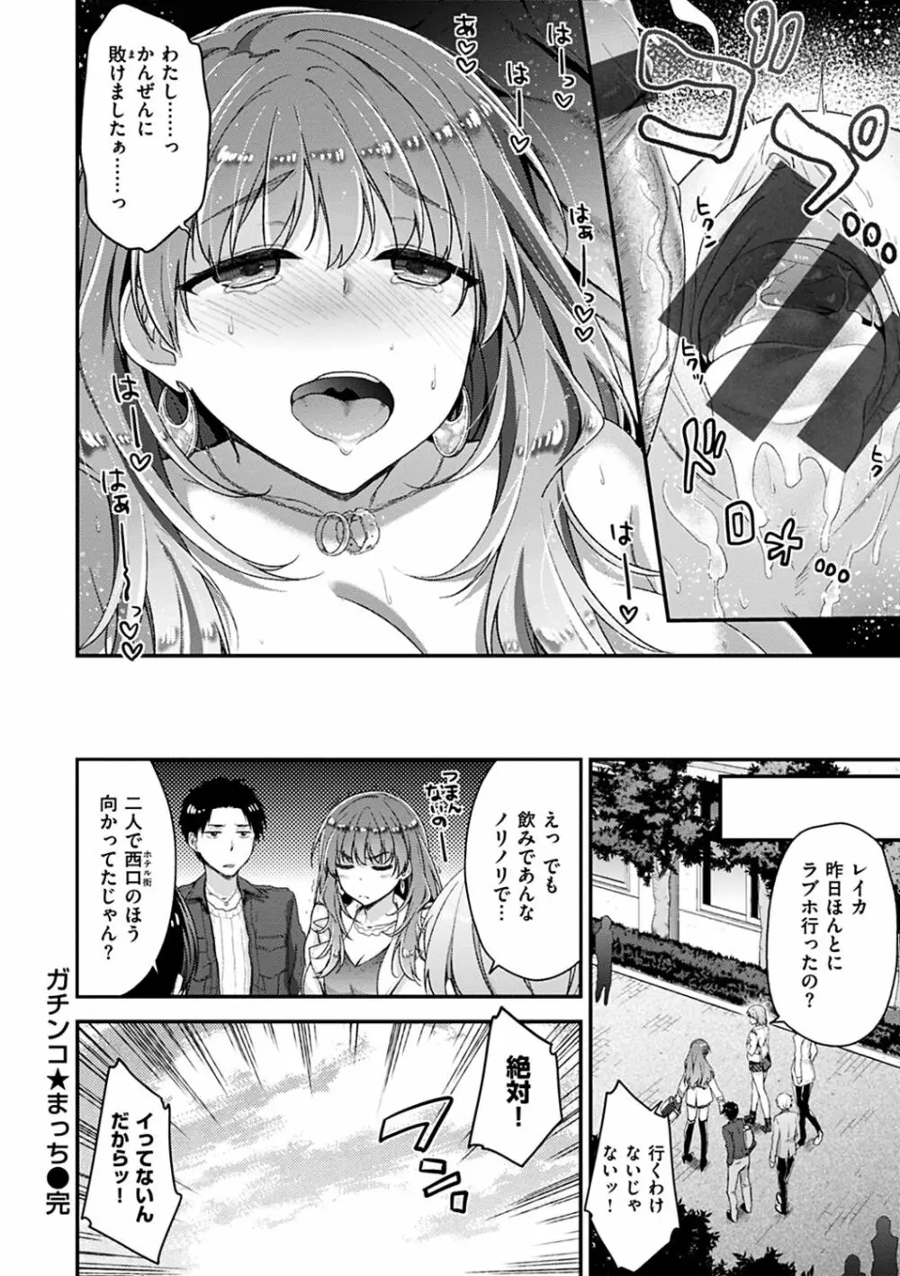 ふわとろ♡エッチらんど 162ページ