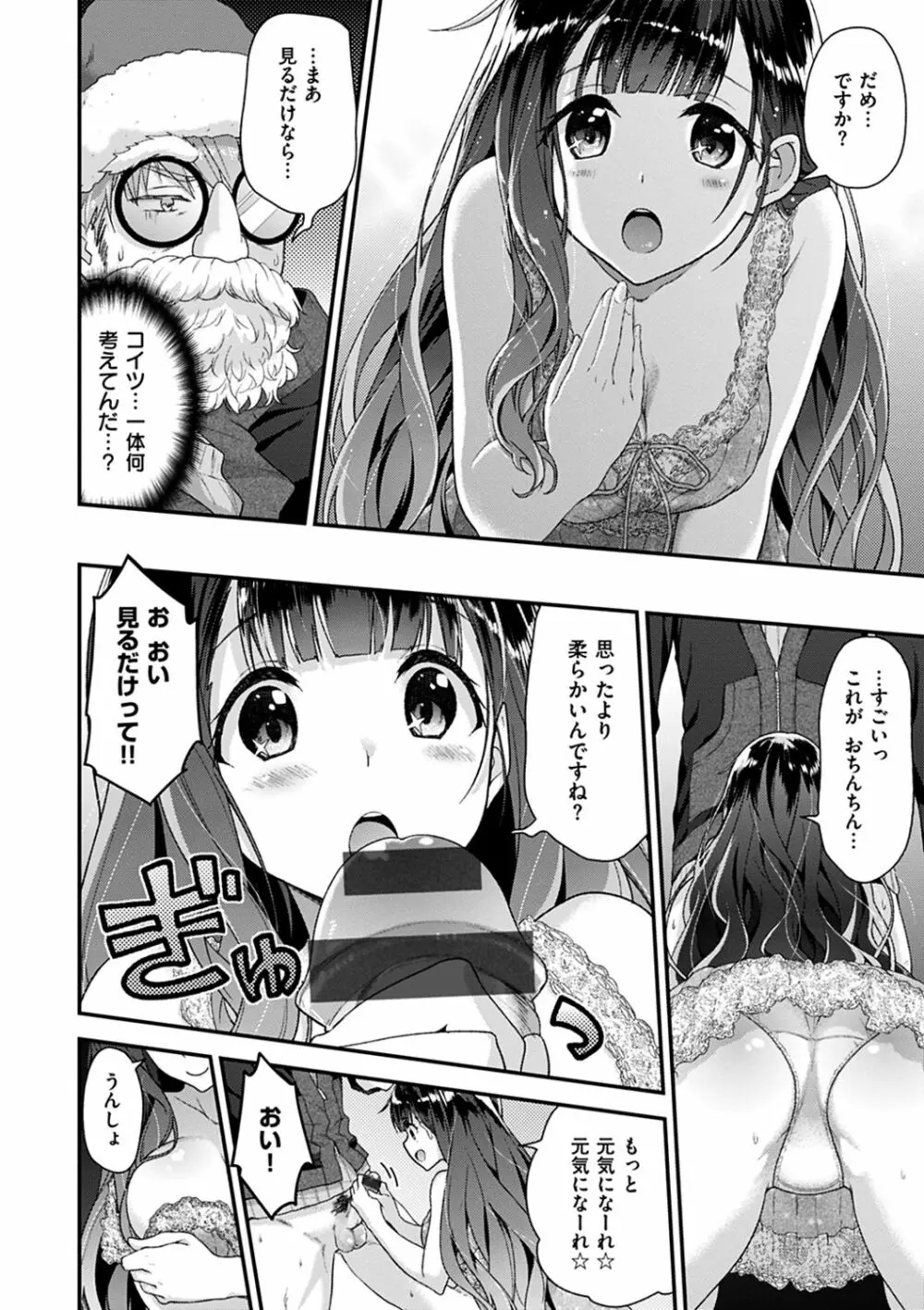 ふわとろ♡エッチらんど 168ページ