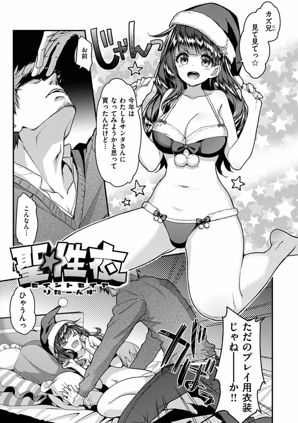 ふわとろ♡エッチらんど 181ページ