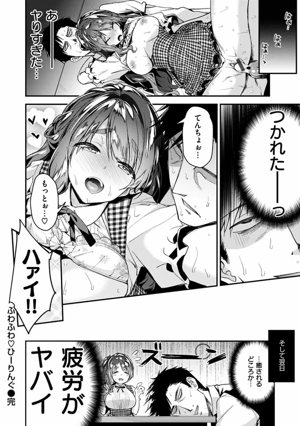 ふわとろ♡エッチらんど 26ページ