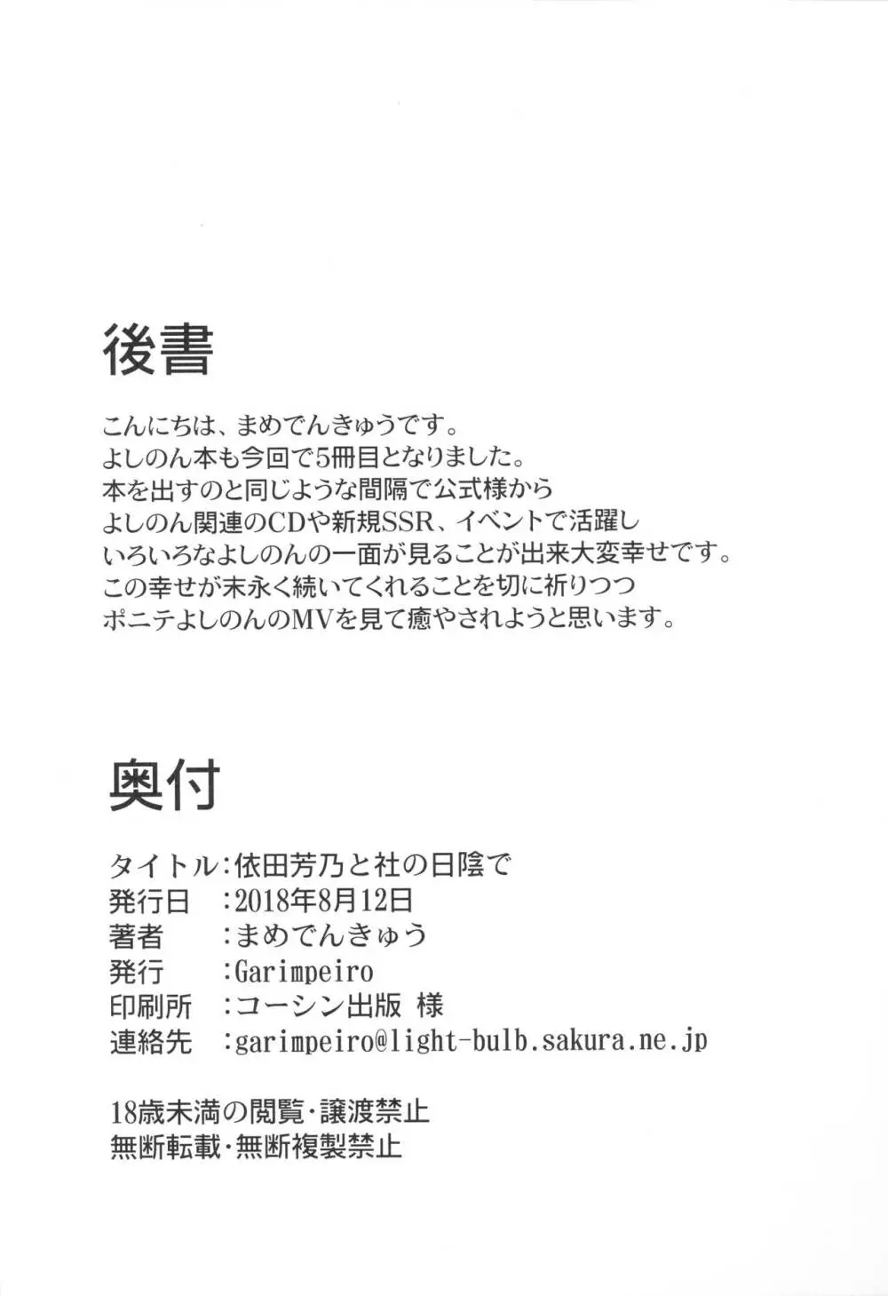 依田芳乃と社の日陰で 25ページ