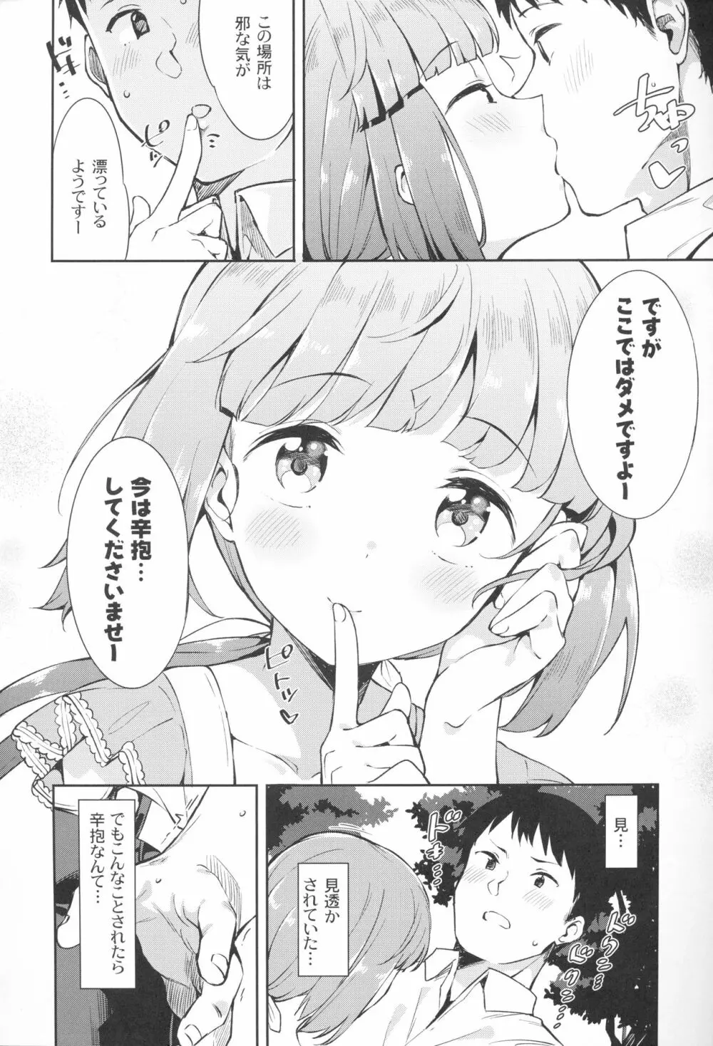 依田芳乃と社の日陰で 5ページ