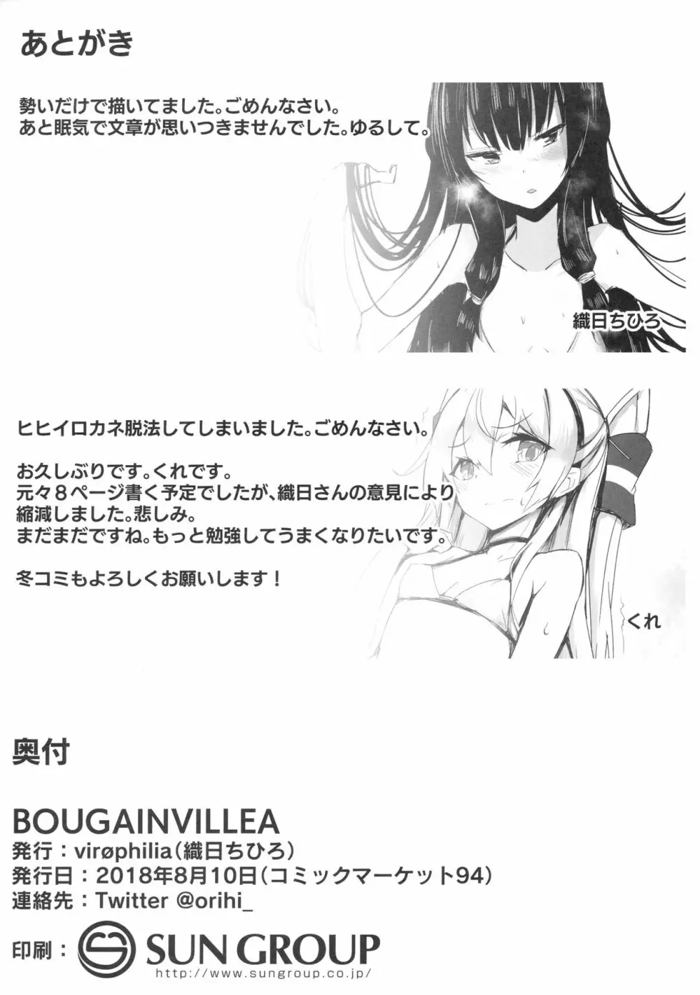 BOUGAINVILLEA 17ページ