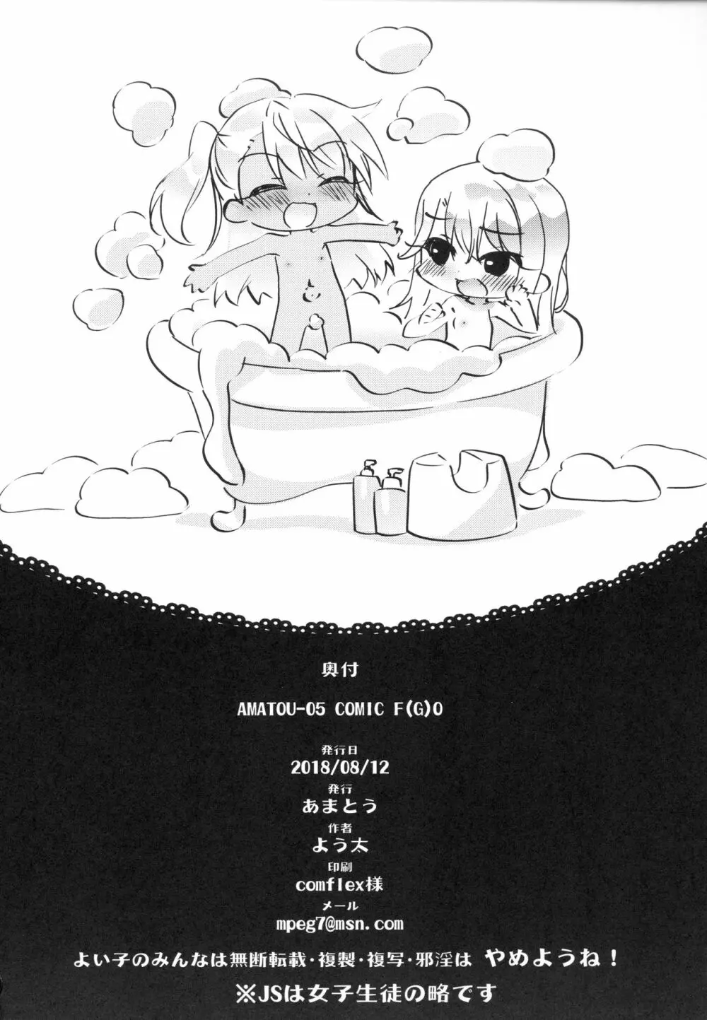 (C94) [あまとう (よう太)] AMATOU-05 COMIC F(G)O (Fate/Grand Order) 25ページ