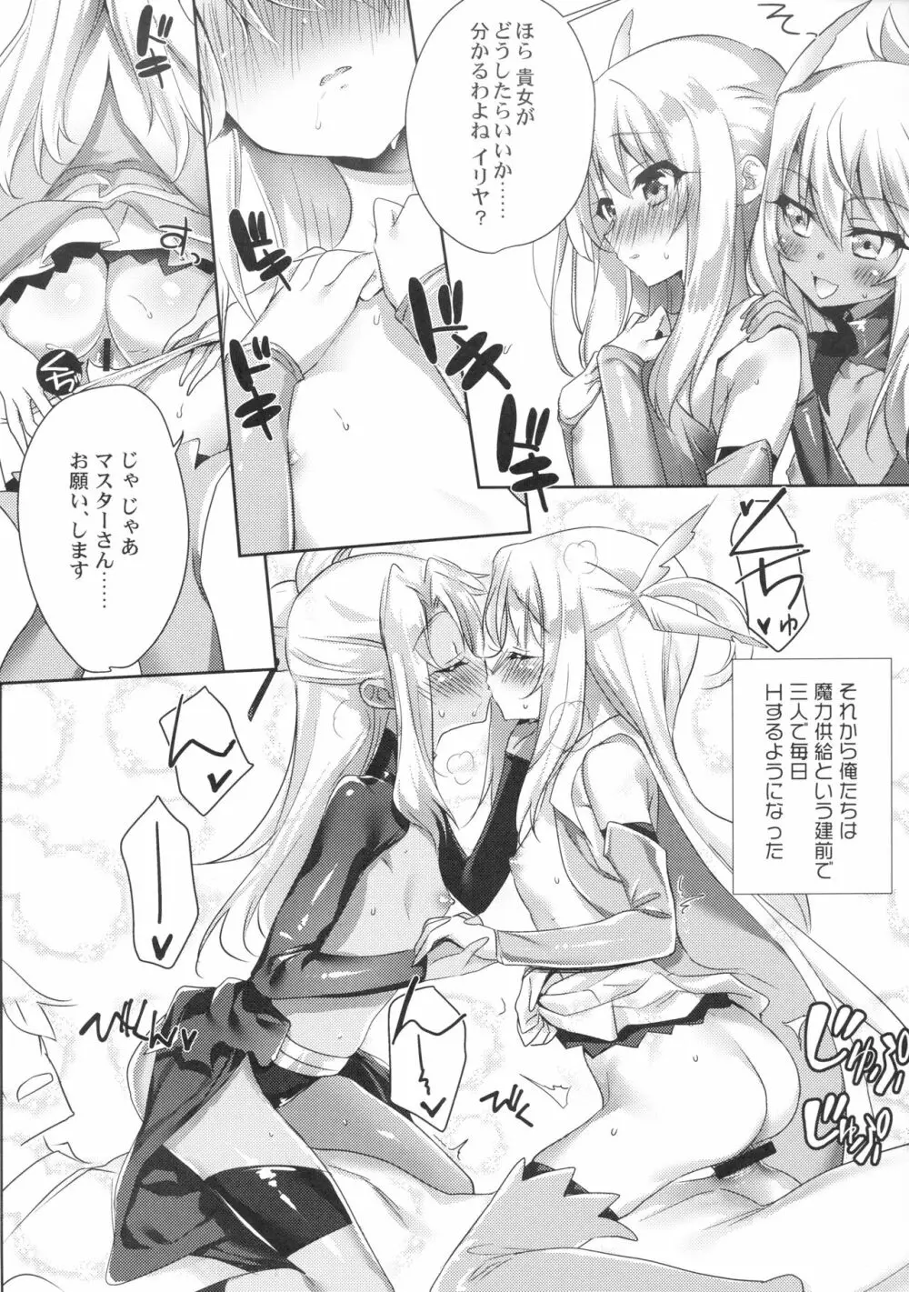 (C94) [あまとう (よう太)] AMATOU-05 COMIC F(G)O (Fate/Grand Order) 7ページ