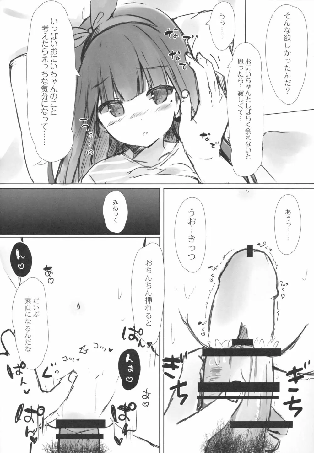 おにいちゃんはおなぺっと 11ページ