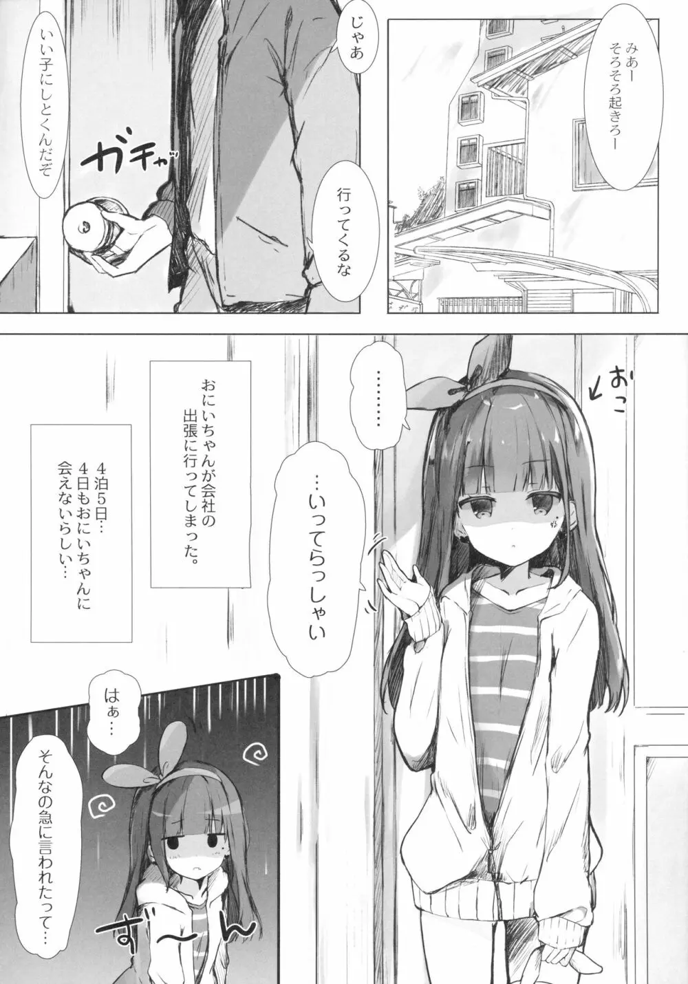 おにいちゃんはおなぺっと 4ページ