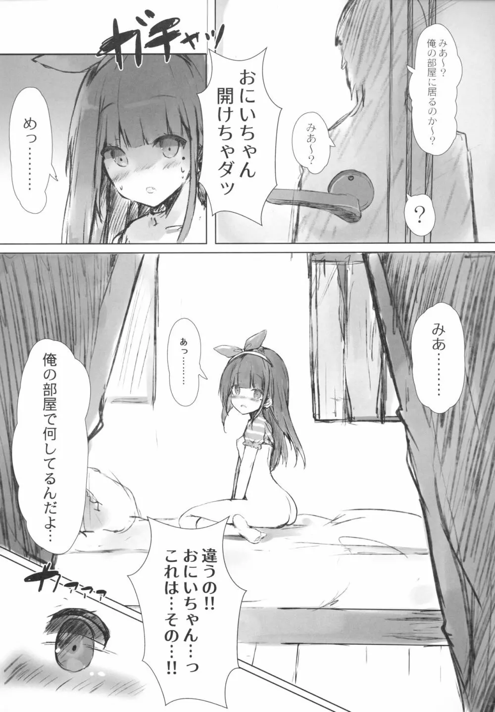 おにいちゃんはおなぺっと 8ページ