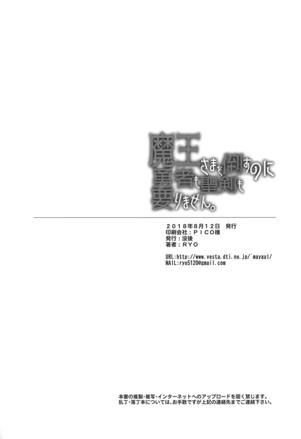 魔王さまを倒すのに勇者も聖剣も要りません。 25ページ