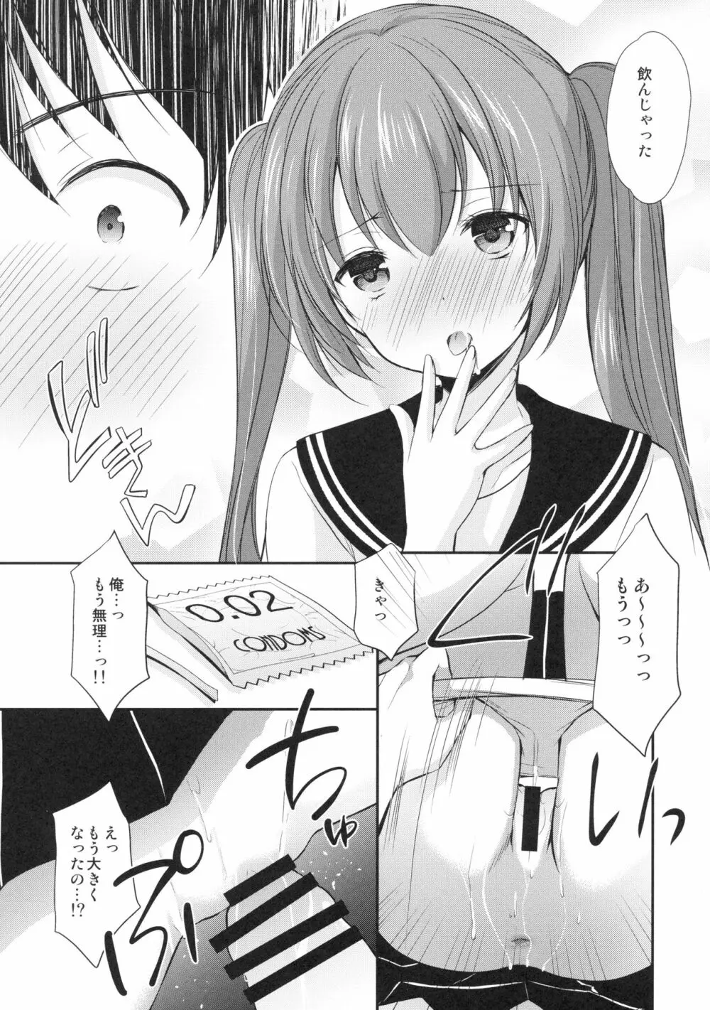 つきあってみたら彼女がとても…だった 18ページ