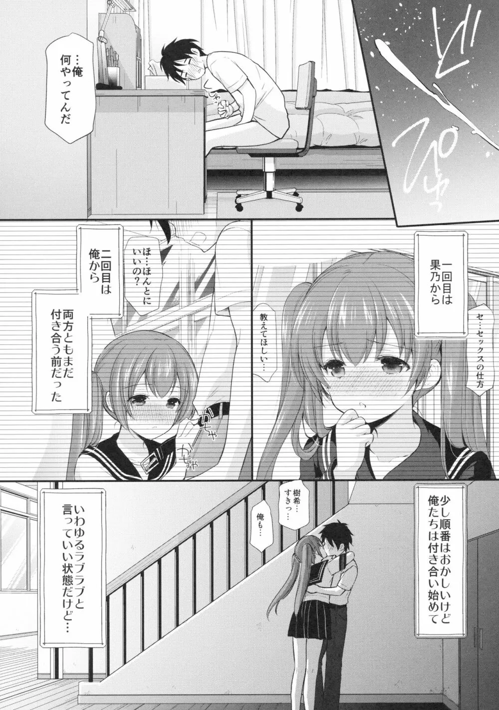 つきあってみたら彼女がとても…だった 5ページ