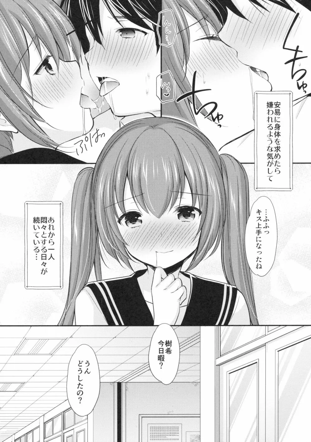 つきあってみたら彼女がとても…だった 6ページ