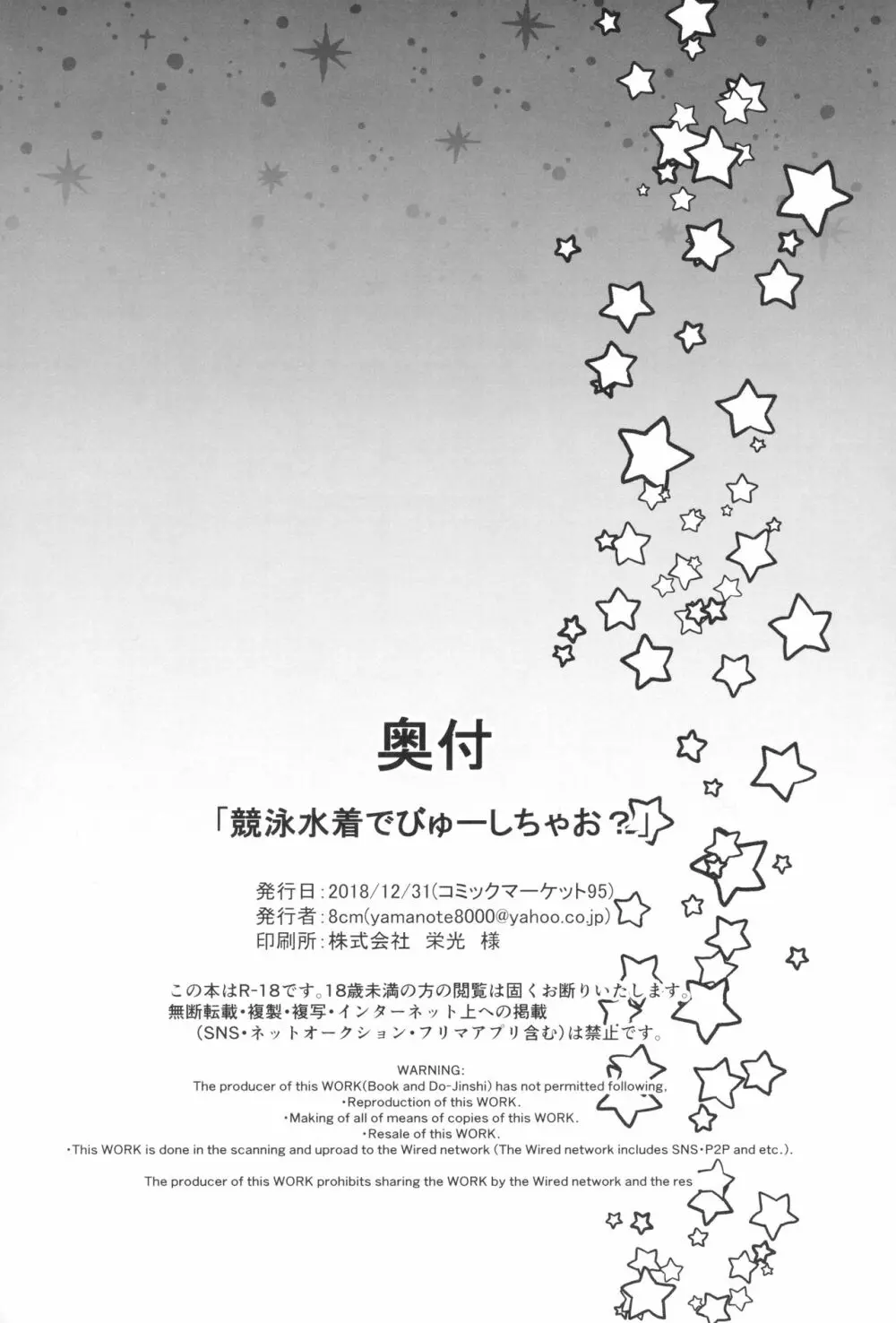 競泳水着でびゅーしちゃお? 29ページ