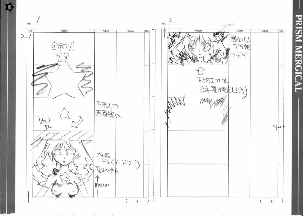 プリズム☆ま～じカル 原画集 104ページ