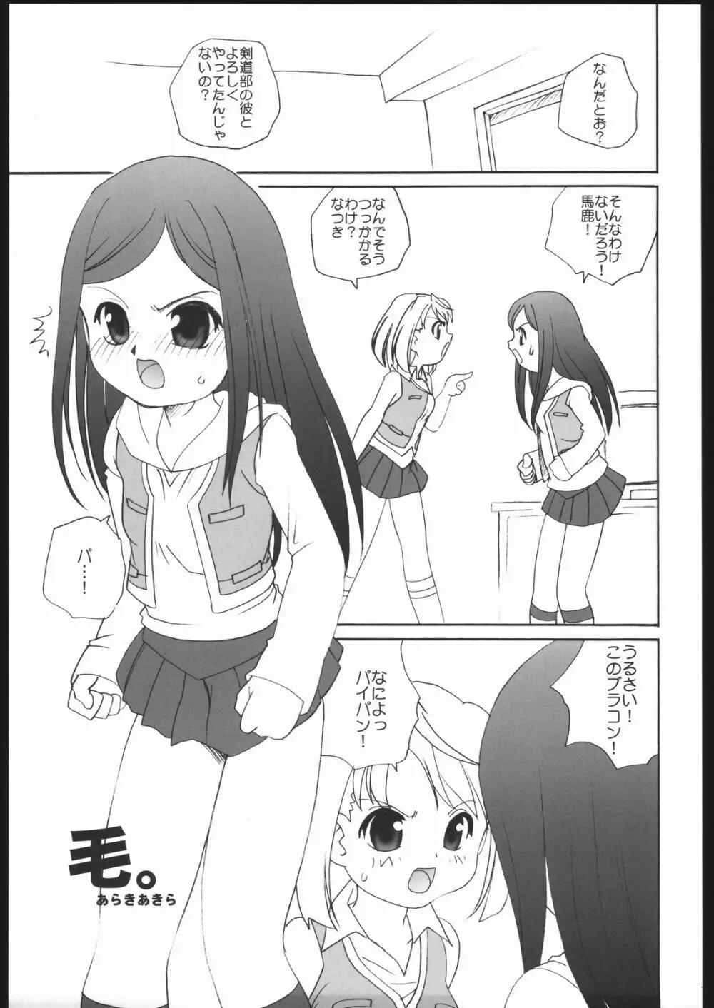 舞っちんぐなつきちゃん 12ページ