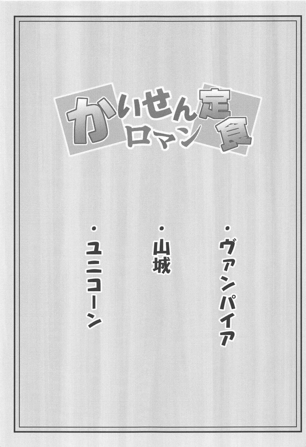 かいせんロマン定食 2ページ