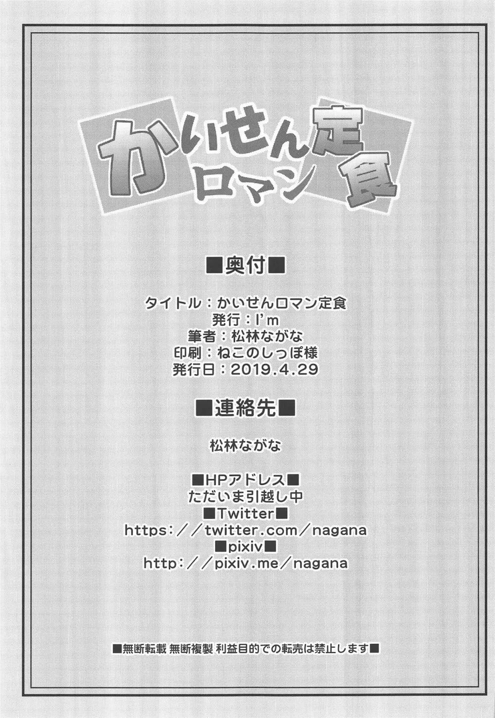 かいせんロマン定食 24ページ