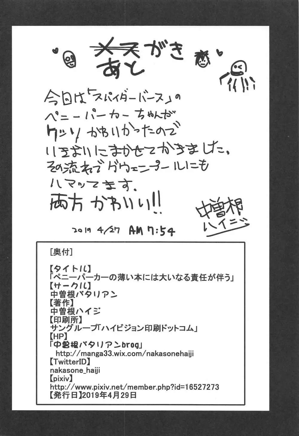 ペニーパーカーの薄い本には大いなる責任が伴う 13ページ