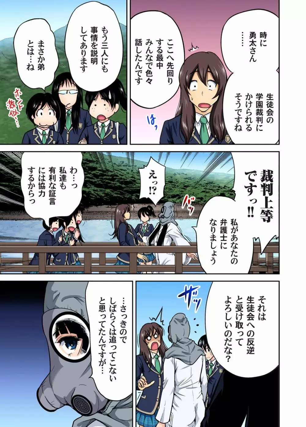 俺得修学旅行～男は女装した俺だけ!! 第1-28話 273ページ