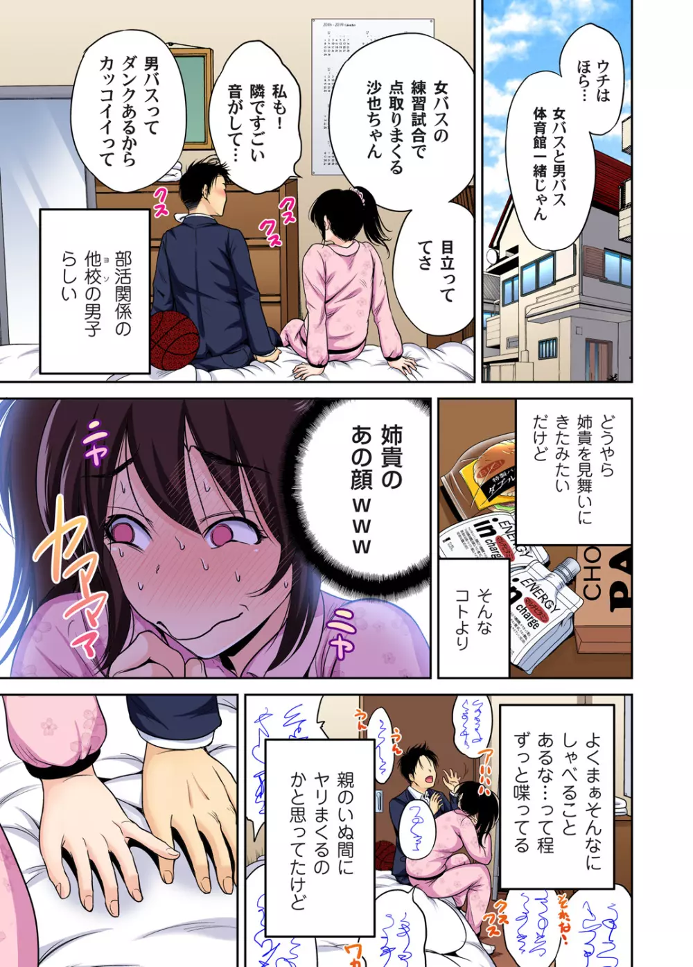 俺得修学旅行～男は女装した俺だけ!! 第1-28話 589ページ