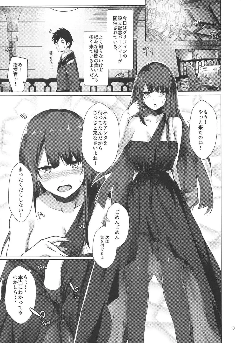 ドレスなWA2000 2ページ