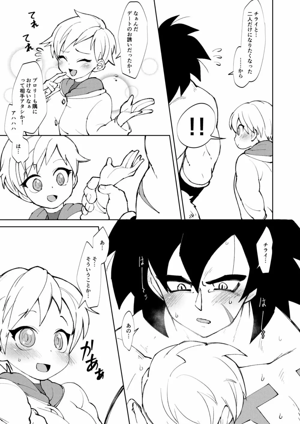 ブロチラ本おまけ漫画 5ページ