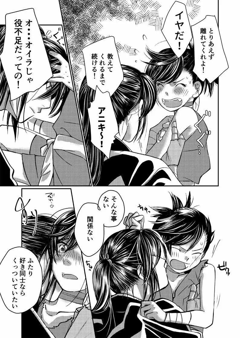 どろろ漫画 9ページ