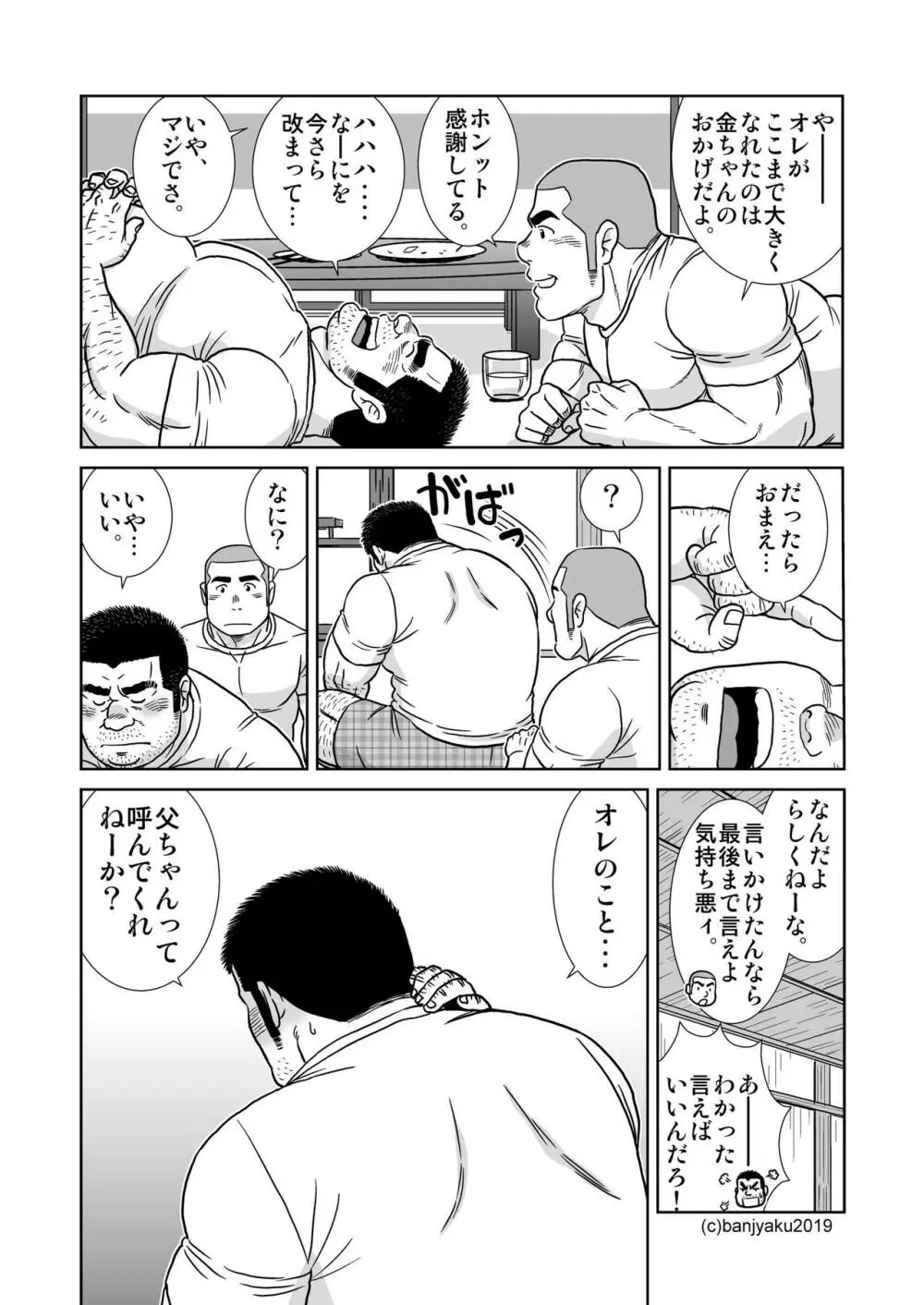 オレのおじさん 12ページ