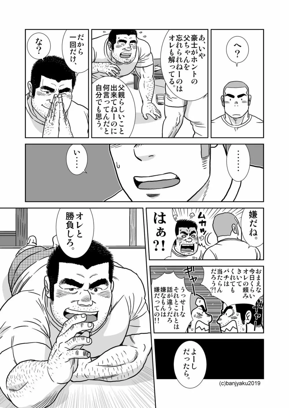 オレのおじさん 13ページ