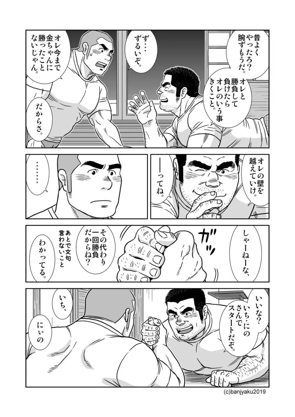 オレのおじさん 14ページ