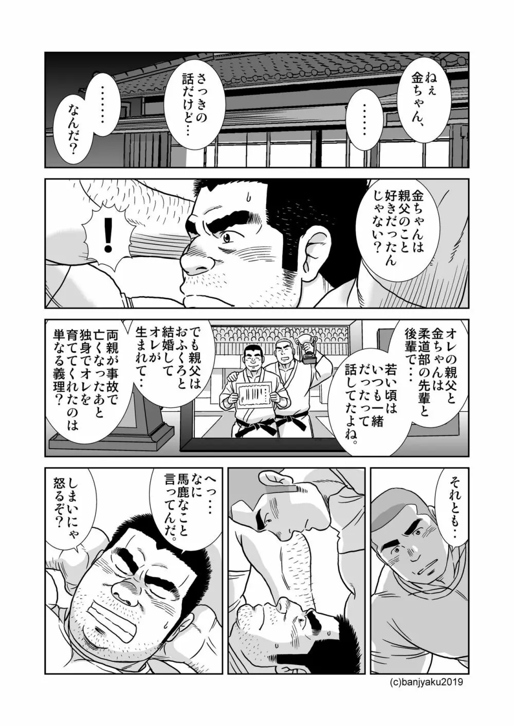 オレのおじさん 17ページ