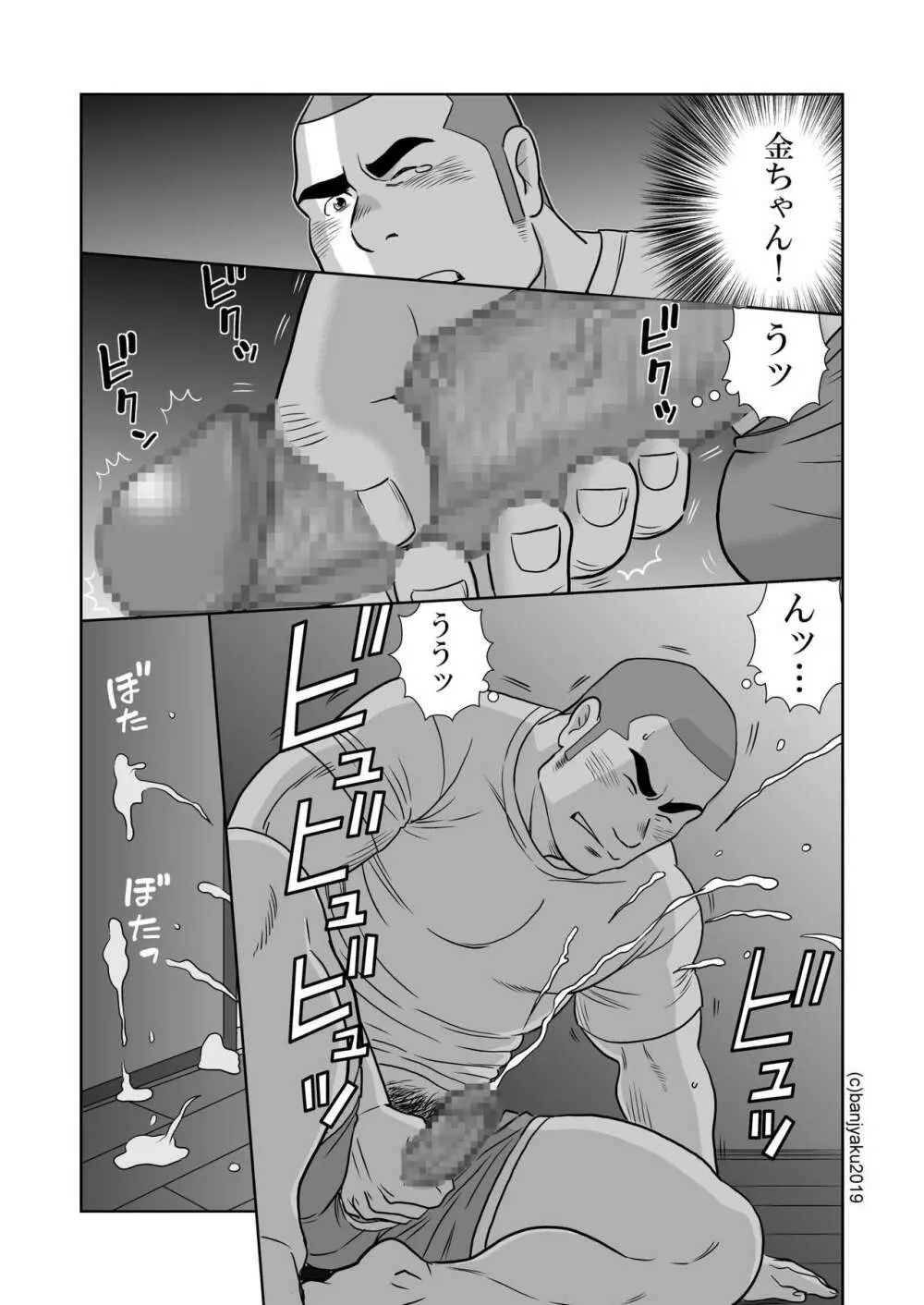 オレのおじさん 37ページ