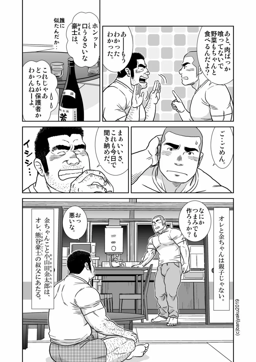 オレのおじさん 6ページ