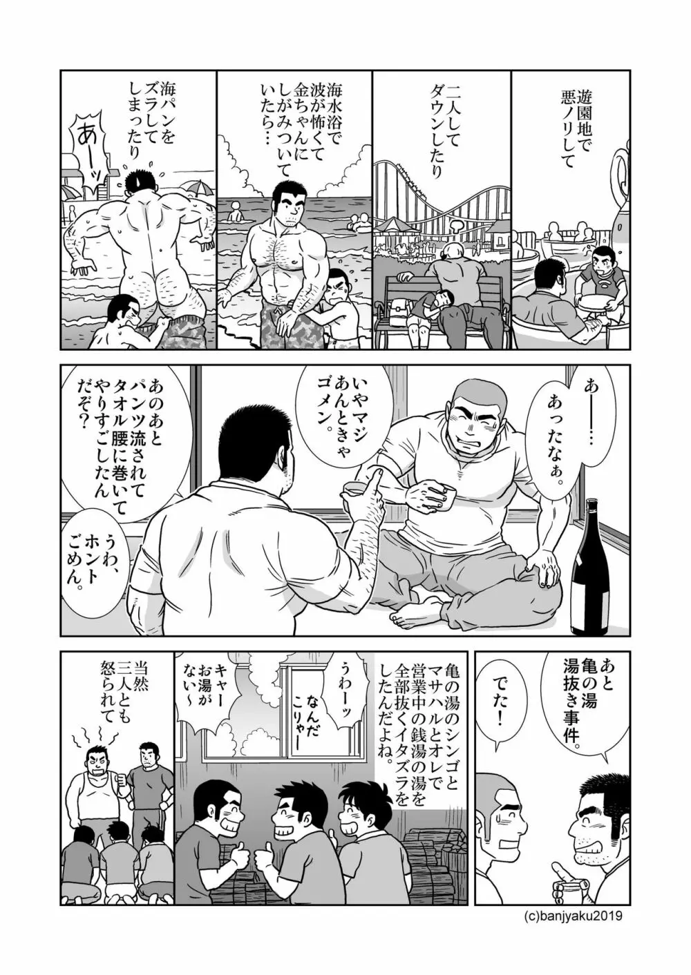 オレのおじさん 8ページ