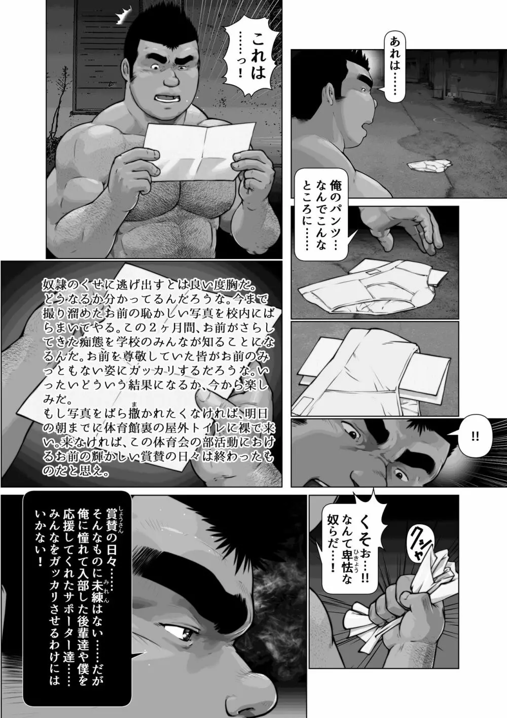 雄犬奴隷飼育物語 82ページ