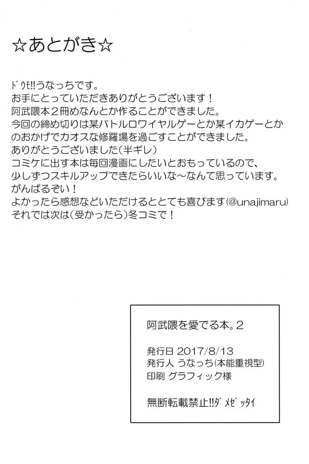 阿武隈を愛でる本。2 21ページ