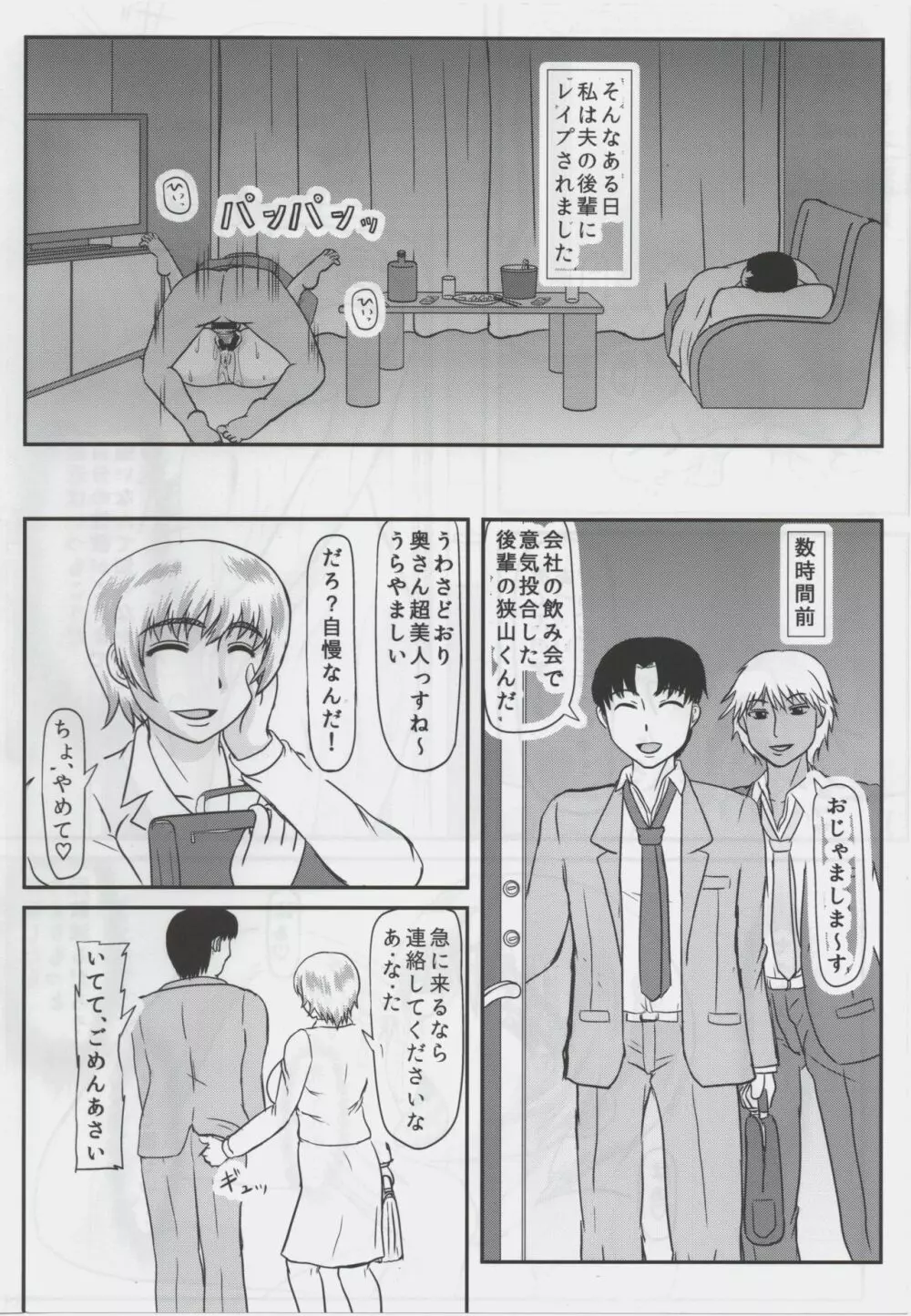 他妊妻 5ページ