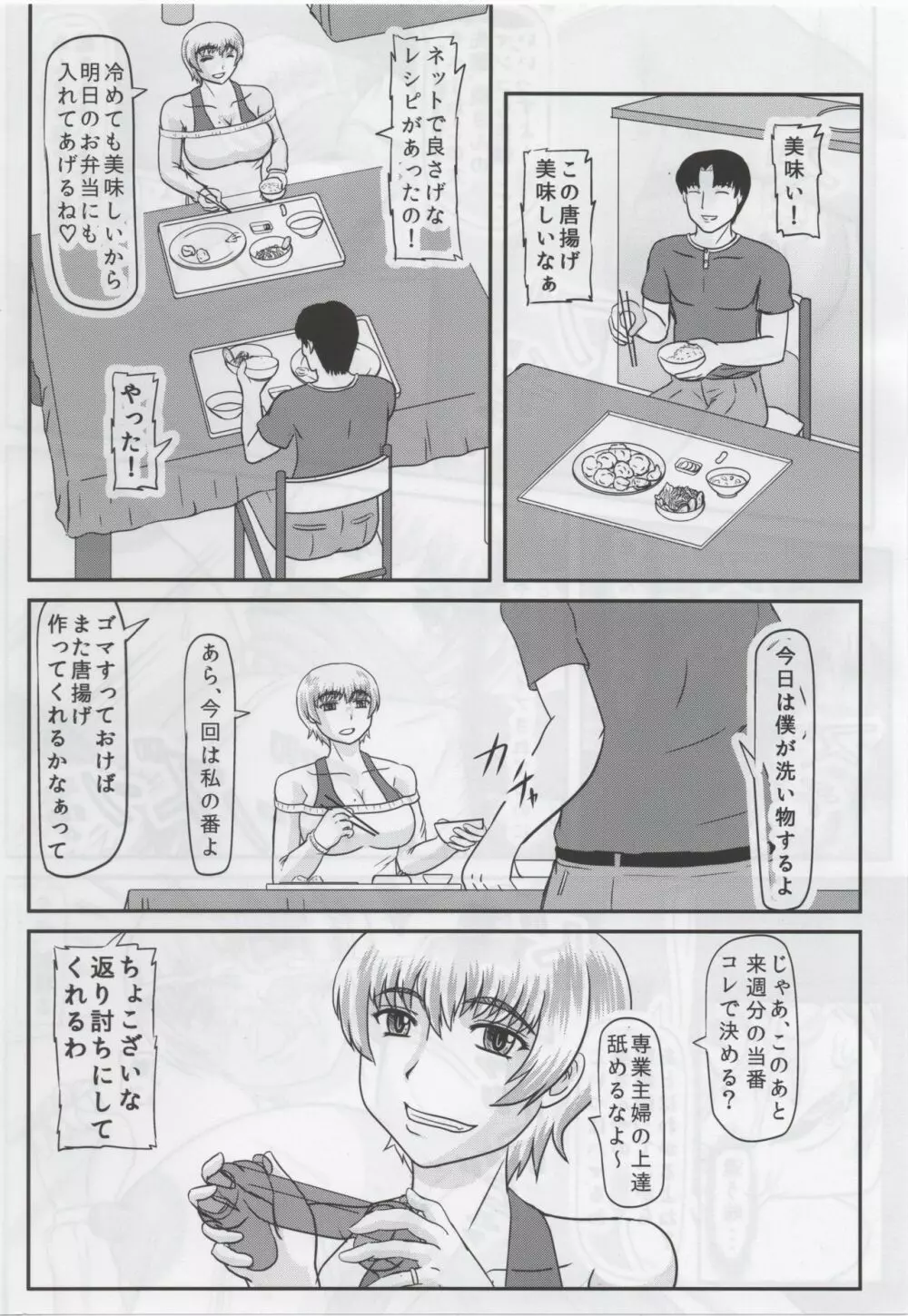 他妊妻 7ページ