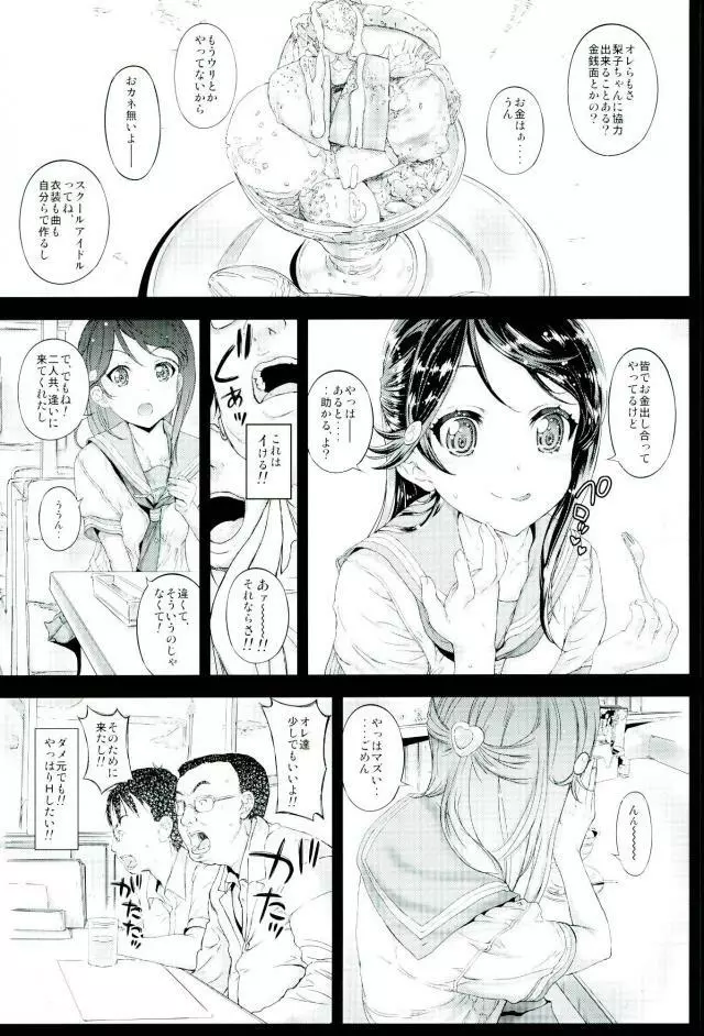 素人女子校生さくらうちりこちゃん生出しプチ援交 10ページ