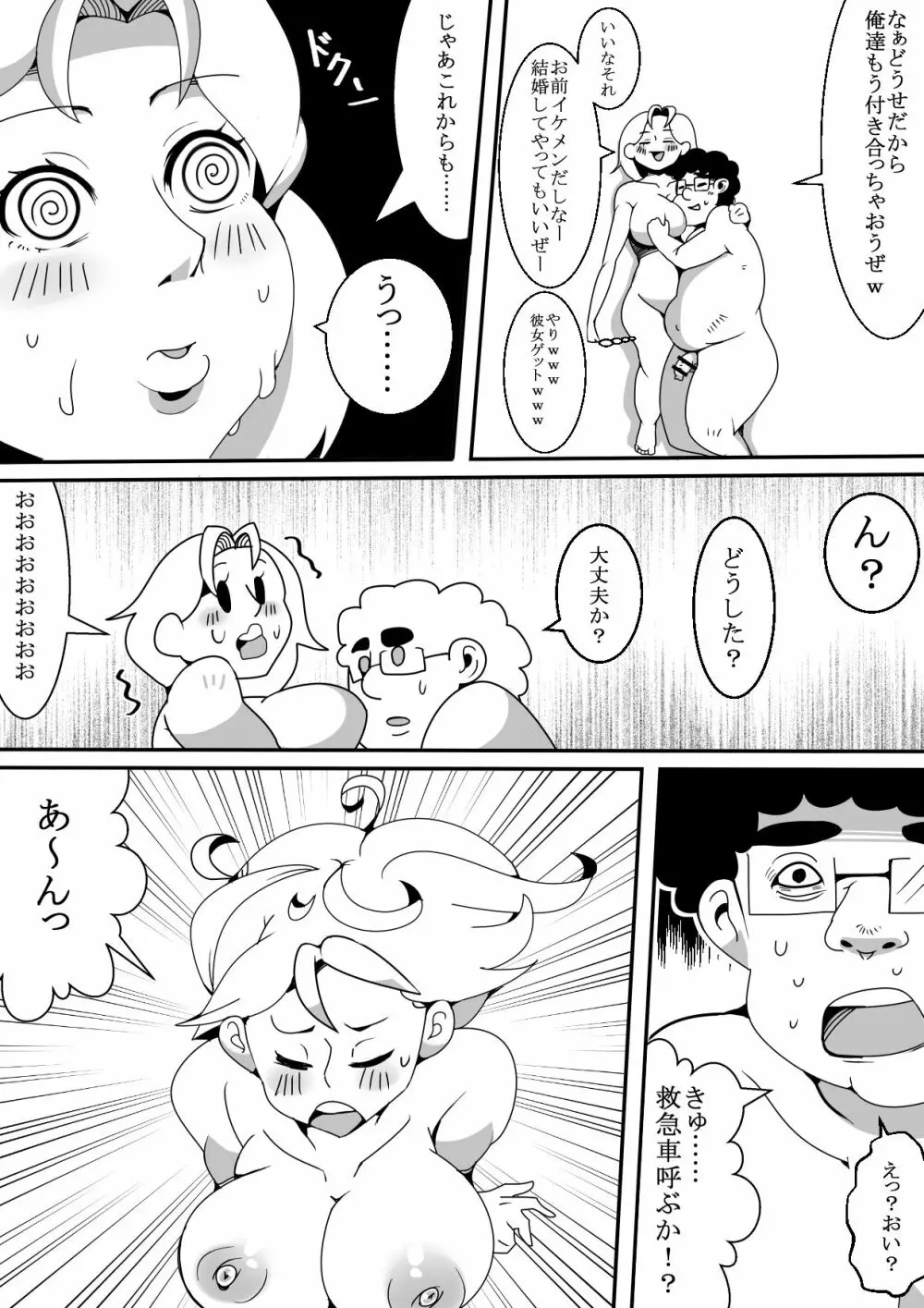 女体化した友達がやって来た話 23ページ