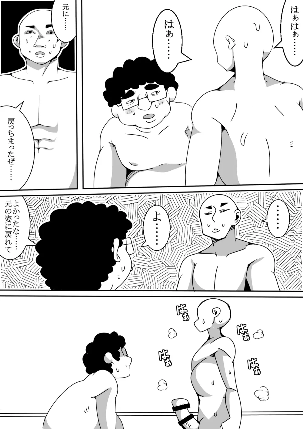 女体化した友達がやって来た話 25ページ