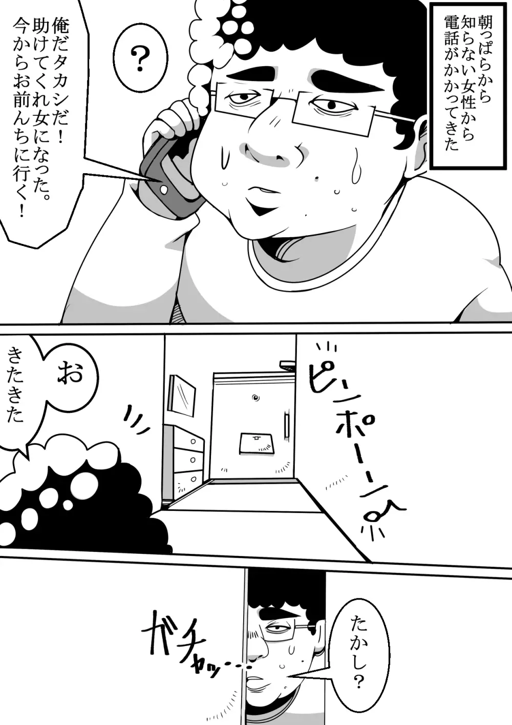 女体化した友達がやって来た話 3ページ