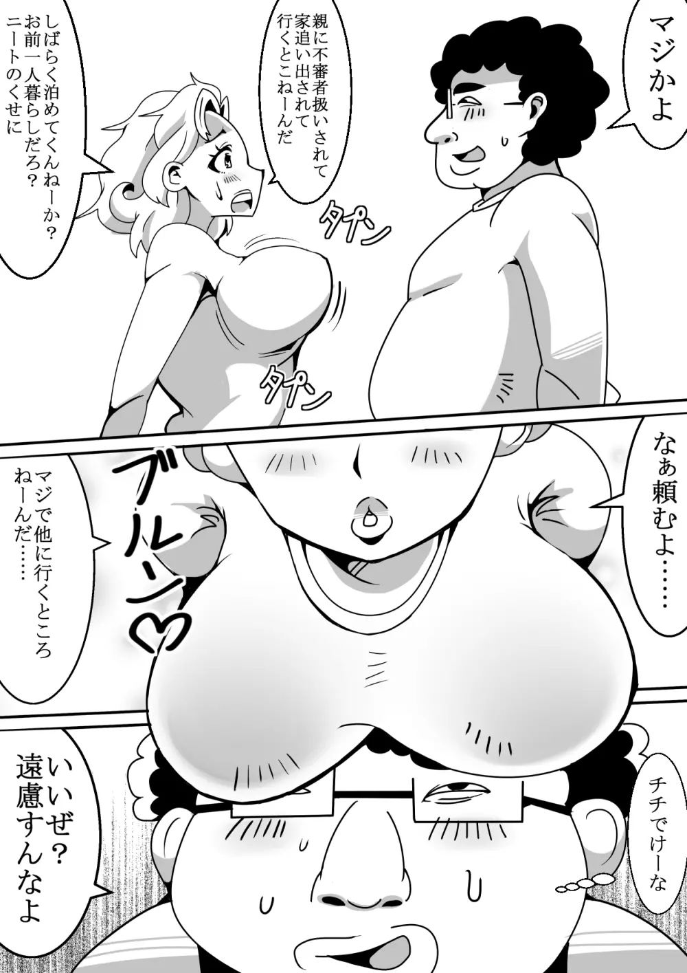 女体化した友達がやって来た話 5ページ