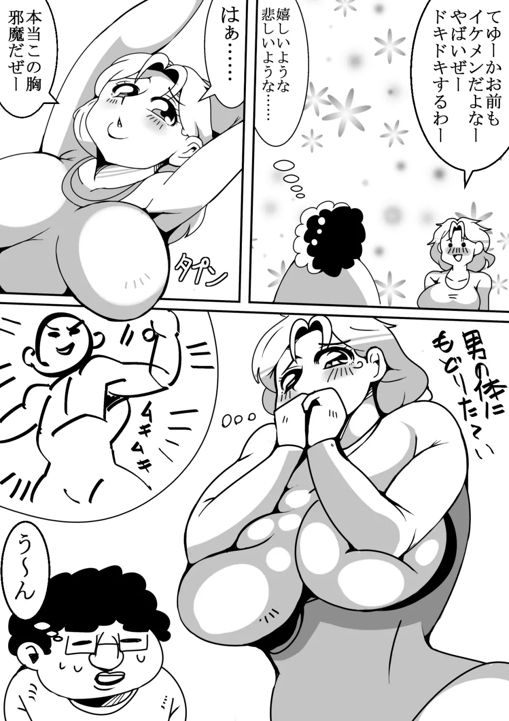 女体化した友達がやって来た話 8ページ