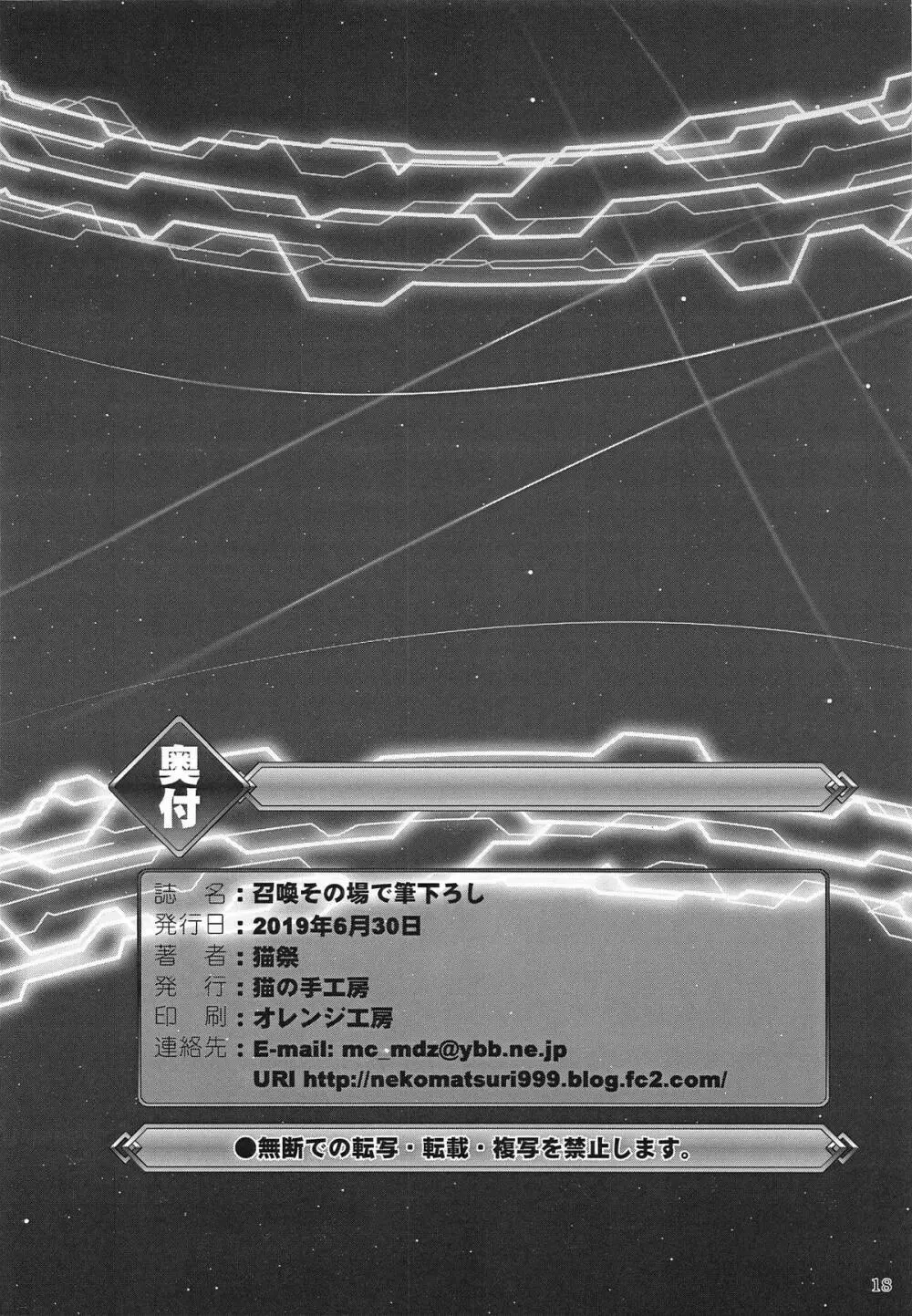 召喚その場で筆下ろし 19ページ