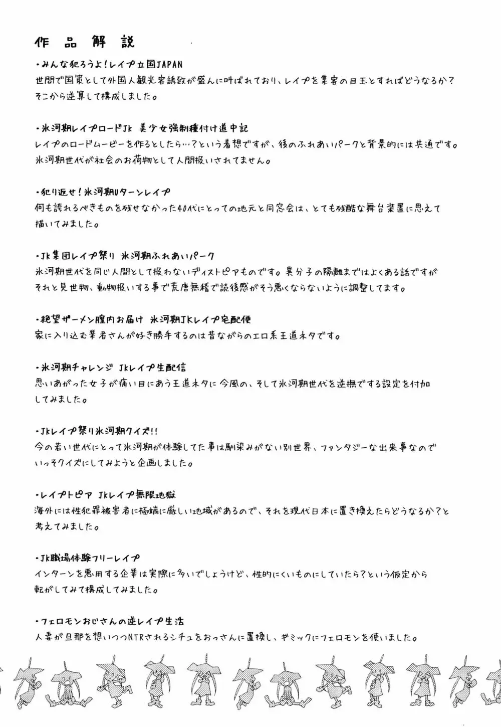 なぐってまわそ + 8P小冊子 187ページ