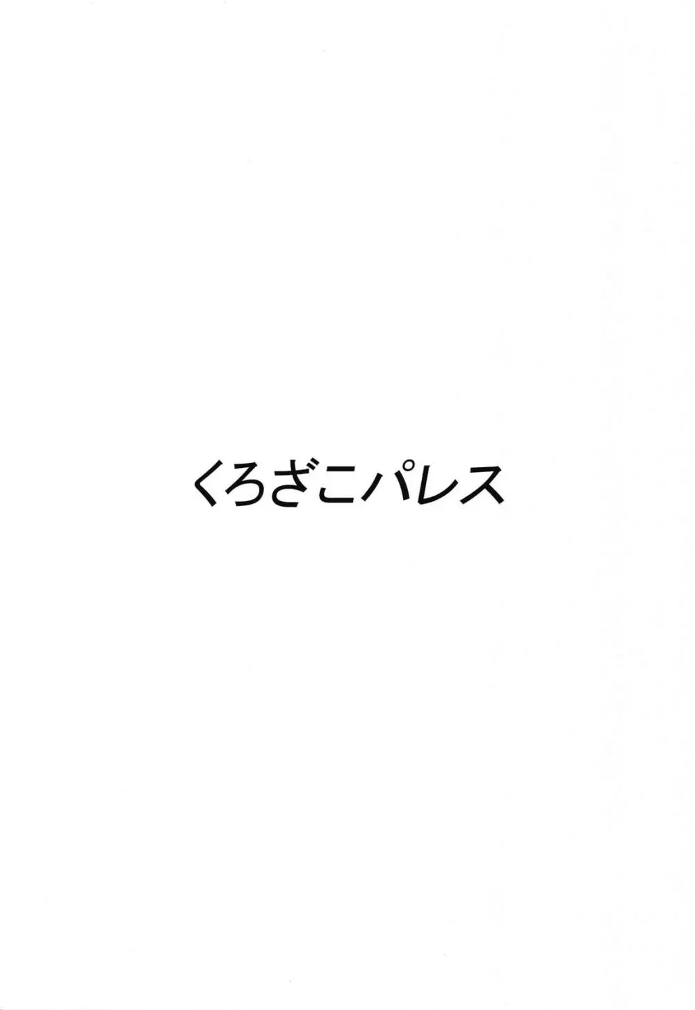 「えっちしましょ♡プロデューサーさん♡」 16ページ