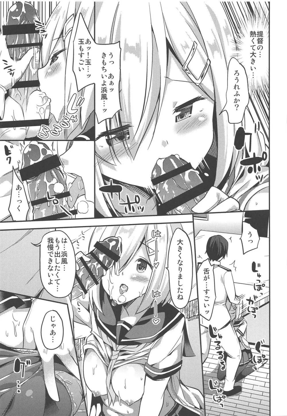 秘書艦の秘所8 私の初めては 14ページ