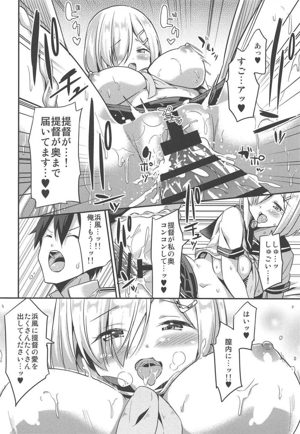 秘書艦の秘所8 私の初めては 19ページ