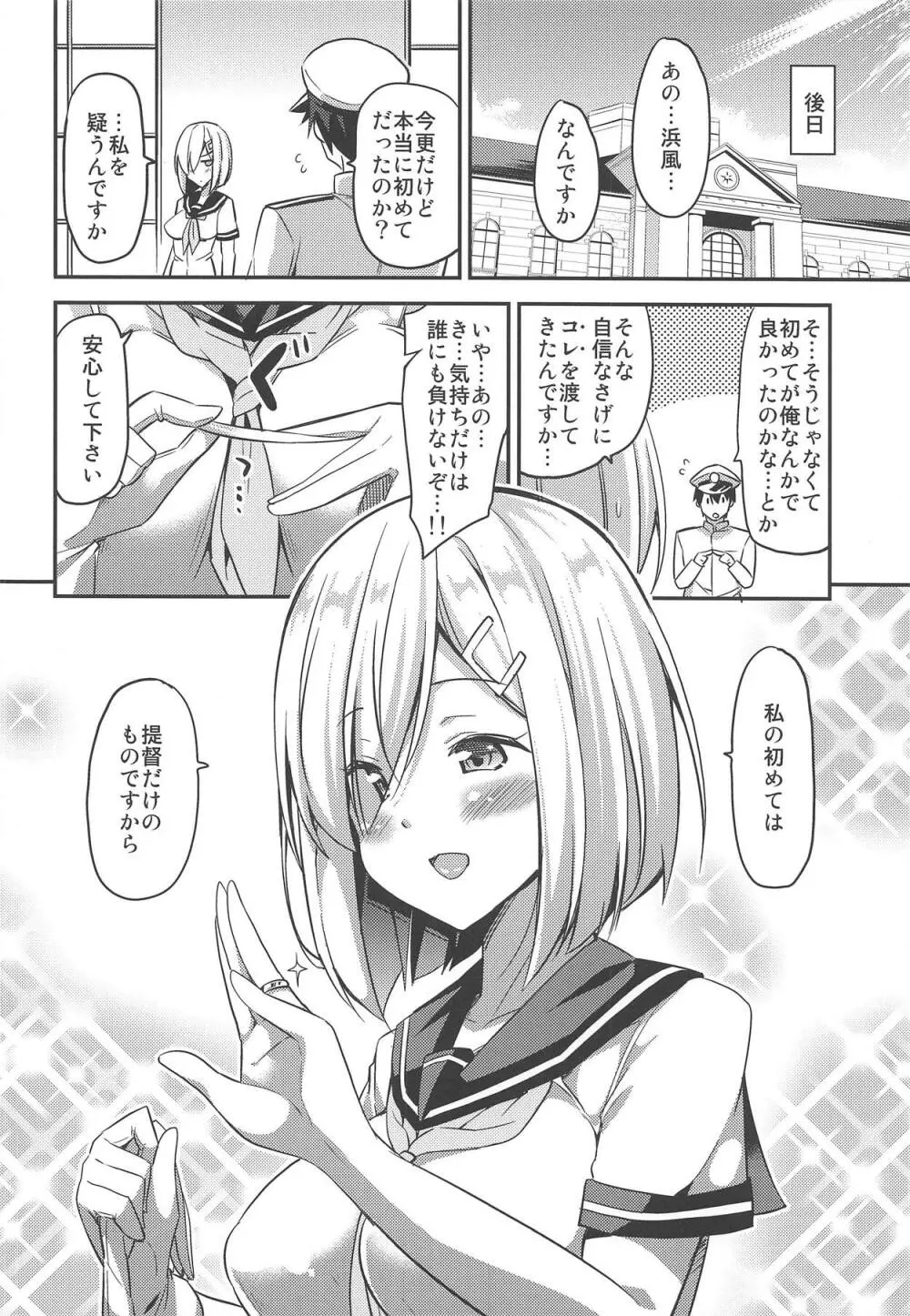 秘書艦の秘所8 私の初めては 21ページ